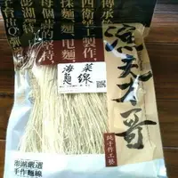 在飛比找樂天市場購物網優惠-漁夫才哥澎湖手工麵線[海菜]