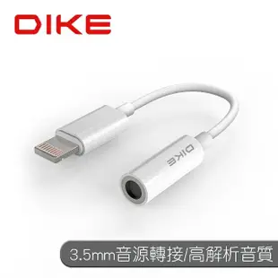 【DIKE】Lightning轉3.5mm音頻轉接器(DAO301WT)