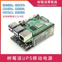 在飛比找樂天市場購物網優惠-樹莓派4代B UPS 電源擴展板 Raspberry pi 