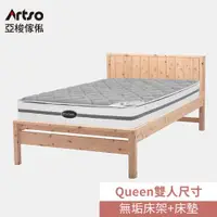 在飛比找ETMall東森購物網優惠-【Artso 亞梭】無垢系列檜木QUEEN雙人加大床架+美國