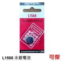 在飛比找蝦皮商城優惠-vinnic 鈕扣電池 L1560 (1.5V) 1560 