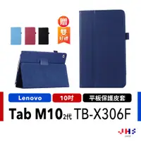 在飛比找蝦皮商城優惠-【JHS】聯想Lenovo Tab M10 (第2代) TB