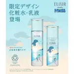 日本境內限定版資生堂ELIXIR美白彈潤精華水170ML(哆啦A夢)