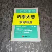 在飛比找蝦皮購物優惠-❤️✨BUENO✨❤️公職國營事業 法學大意焦點速成 心智圖