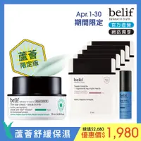 在飛比找蝦皮商城優惠-belif 斗篷草高效水分炸彈霜2023蘆薈版75ml 官方