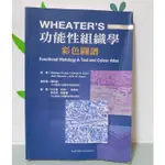 WHEATER'S功能性組織學：彩色圖譜 科學‧科普  自然科學  人類學  組織學 顯微解剖學