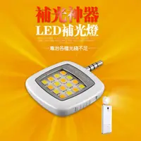 在飛比找PChome24h購物優惠-手機拍照 美肌 led 補光燈 手機外接 閃光燈 自拍神器 