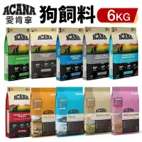 在飛比找Yahoo!奇摩拍賣優惠-ACANA 愛肯拿 狗糧 6Kg【免運】羊肉/幼成犬/潔牙成