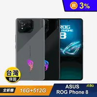 在飛比找生活市集優惠-【ASUS 華碩】ROG Phone 8(16G 512G)