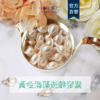 在飛比找蝦皮商城優惠-Masly 麥詩妮 黃金海藻逆齡膠囊｜官方旗艦店【台灣保養品