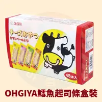 在飛比找蝦皮購物優惠-<韓國大媽>日本 OHGYA扇屋 鱈魚 起司條 卡芒貝爾 扇