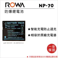 在飛比找蝦皮購物優惠-【老闆的家當】ROWA樂華公司貨//Fujifilm NP-