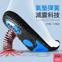 在飛比找momo購物網優惠-【JIAGO】氣墊彈簧運動鞋墊(2入/雙)