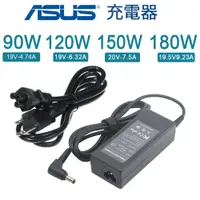 在飛比找蝦皮商城優惠-華碩 ASUS 變壓器 90W 120W 150W 180W