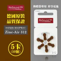 在飛比找momo購物網優惠-【易耳通】ReSound助聽器電池312/A312/S312
