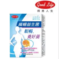 在飛比找蝦皮購物優惠-【現貨】得意人生 Good Life 美纖酵素 加強型 纖暢