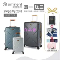 在飛比找Yahoo!奇摩拍賣優惠-【百品會】 eminent萬國通路【限時結帳再9折】【買一送