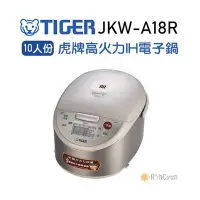 在飛比找Yahoo!奇摩拍賣優惠-【日群】1010特夯～TIGER虎牌［日本製］高火力IH十人