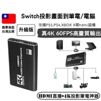 在飛比找蝦皮商城精選優惠-免運真4K 60FPS Switch PS5 PS4 NS影