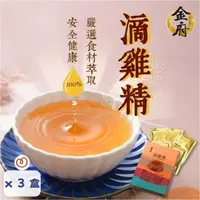 在飛比找momo購物網優惠-【金府】滴雞精彩盒裝x3盒(60mlx5包/盒)雙11限定