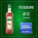 TEISSEIRE 果露 香草 VANILLA 風味糖漿 SYRUP 1000ML 法國 可自取