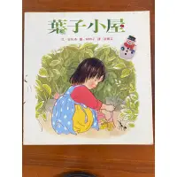 在飛比找蝦皮購物優惠-《二手書：二手童書繪本》葉子小屋 信誼出版