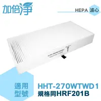 在飛比找PChome24h購物優惠-【加倍淨】二合一HEPA濾心+前置濾網 適用Honeywel