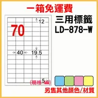 在飛比找樂天市場購物網優惠-龍德 列印 標籤 貼紙 信封 A4 雷射 噴墨 影印 三用電