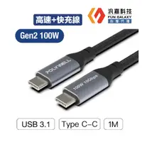 在飛比找蝦皮商城優惠-USB 3.1 3.2 Gen2 10G 100W Type