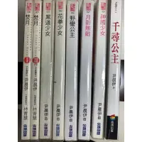 在飛比找蝦皮購物優惠-二手書/尹晨伊/尖端小說/焚月/黑道花拳少女/野蠻千尋公主/