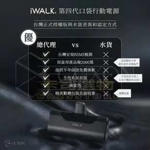 公司貨iWalk 四代直插式行動電源 輕小 口袋寶 蘋果 type-c 充電寶 移動電源 4500mah口袋電源 加長版