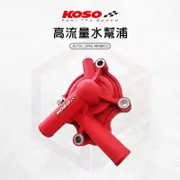 在飛比找蝦皮商城優惠-KOSO MMBCU 高效率水幫浦 泵浦 幫浦 水幫浦 水泵