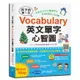 孩子的第一本Vocabulary英文單字心智圖 /郭欣伊 (Vicky Kuo) 誠品eslite