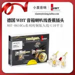 德國進口 WBT- 0610CU 純銅版 音箱線喇叭線香蕉插頭