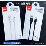 『MICRO USB 3.4A 充電線』適用 SAMSUNG三星 J5 2016 / J7 2016 快充線 充電傳輸線