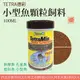 [ 河北水族 ] TETRA德彩 【 小型魚顆粒飼料 100ml 】 熱帶魚 孔雀魚 神仙 短鯛 燈科魚 飼料