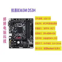 在飛比找露天拍賣優惠-【小七嚴選】Gigabyte/技嘉B365M-DS3H/AO