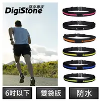 在飛比找PChome24h購物優惠-DigiStone 智慧型手機 運動彈性雙口袋 腰包/側包(