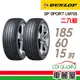 【DUNLOP 登祿普】輪胎_登祿普_LM705-1856015吋_185/60/15_二入組_送安裝(車麗屋)