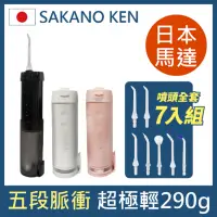 在飛比找Yahoo奇摩購物中心優惠-【日本 SAKANO KEN坂野健電器】伸縮攜帶型 電動沖牙