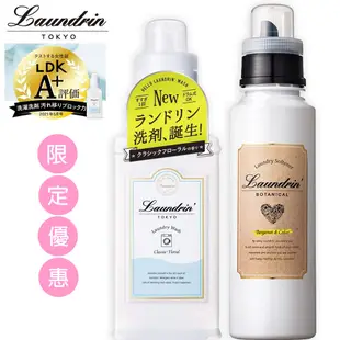 日本Laundrin香水濃縮洗衣精&柔軟精組合-經典花香洗衣精410g*1+佛手柑&雪松香氛柔軟精500ml