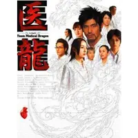 在飛比找蝦皮購物優惠-日劇 醫龍 第1-4季 DVD【全新盒裝】12碟