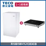 【TECO 東元】 99L一級能效小冰箱+不挑鍋電陶爐 (R1091W +YJ1353CB )