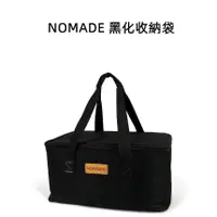 在飛比找蝦皮商城精選優惠-【出走山上】現貨24H出貨 NOMADE 黑化收納袋S 加厚