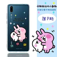 在飛比找樂天市場購物網優惠-【卡娜赫拉】華為 HUAWEI P20 防摔氣墊空壓保護套(