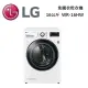 【點我再折扣】LG 樂金 16公斤 免曬衣乾衣機 WR-16HW 冰磁白 台灣公司貨