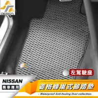 在飛比找蝦皮商城優惠-日產 nissan SENTRA KICKS ALTIMA 