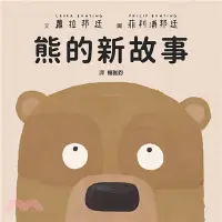 在飛比找三民網路書店優惠-熊的新故事