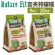 NATURE FIT 天然吉夫特 貓糧 8kg-20Kg【免運】 幼貓聰明成長 成貓護膚亮毛 貓飼料『WANG』