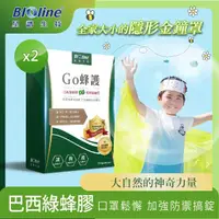 在飛比找momo購物網優惠-【Bioline 星譜生技】Go蜂護_巴西綠蜂膠防護膠囊 緩